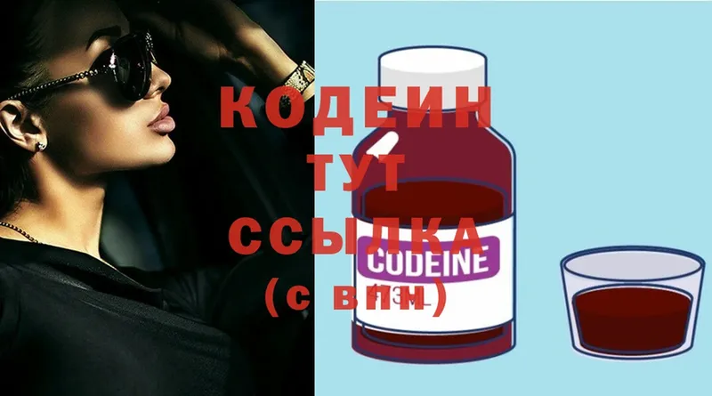 Codein Purple Drank  сколько стоит  Касли 